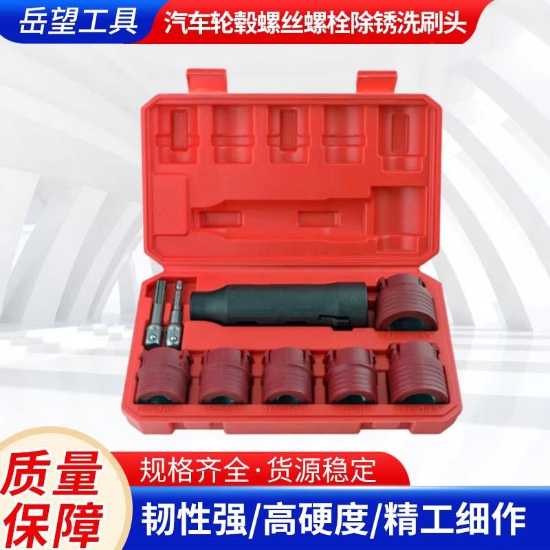 汽车轮毂螺丝螺栓除锈洗刷头去渍除锈9件套电动清洁工具车用