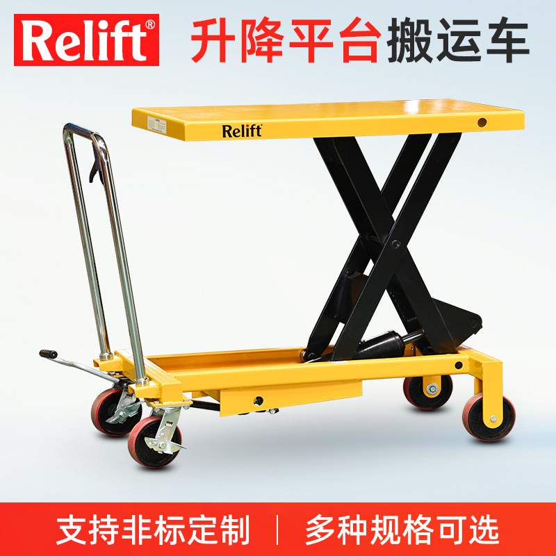 Relift手动液压升降平台车PT1000剪叉式移动手推车脚踩平板搬运车