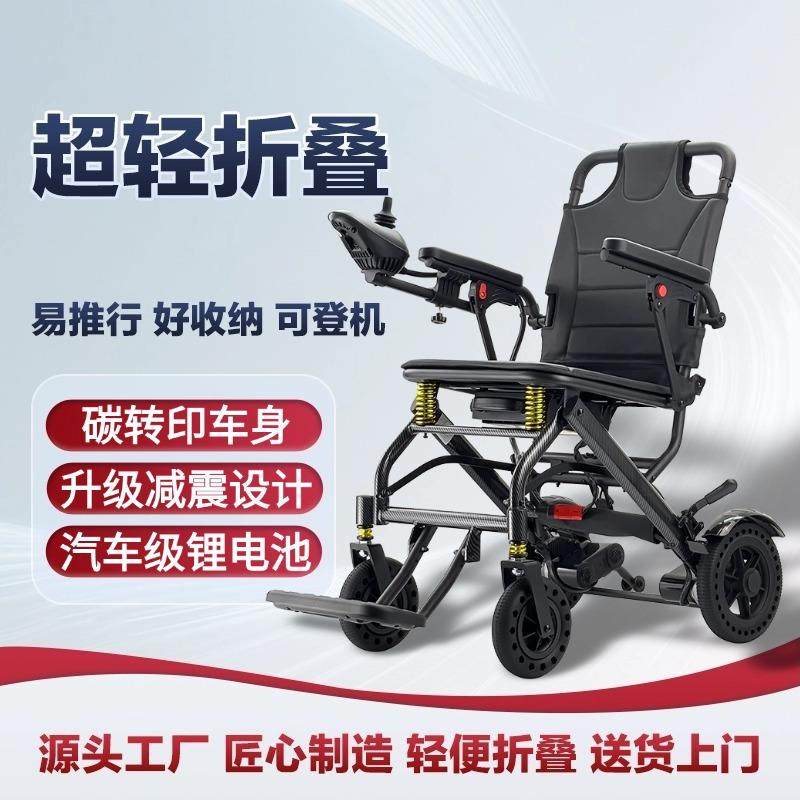 嘉德可上飞机电动轮椅老人轻便折叠超轻老年残疾人代步车热销