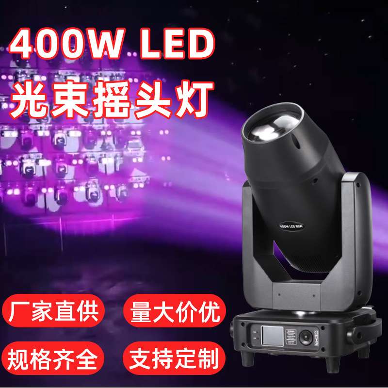 高亮度三合一400W LED摇头光束图案灯CMY+CTO混色 beam wash spot