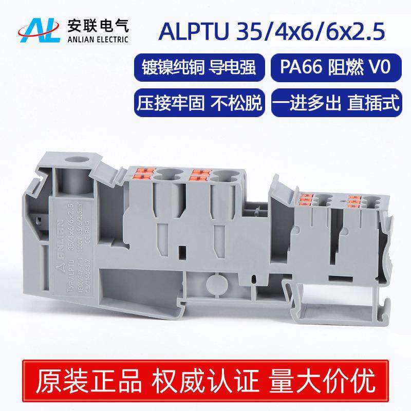 安联ALPTU35/4x6/6x2.5电位分配端子导轨式一进十出接线端子分线