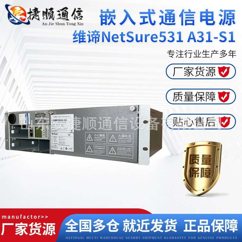 维谛NetSure531A31-S1嵌入式开关电源  配置R48-2000E3