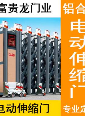 电动伸缩门铝合金自动折叠大门工厂学校庭院工地拉闸
