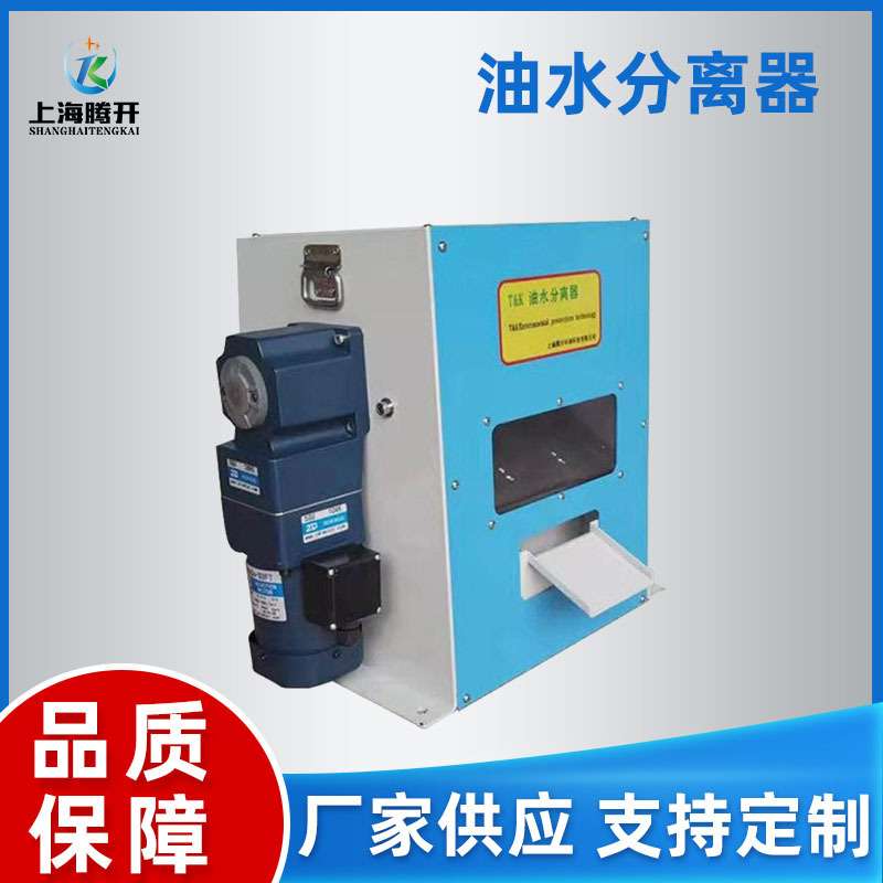 带式油水分离器 TK-YFQ200