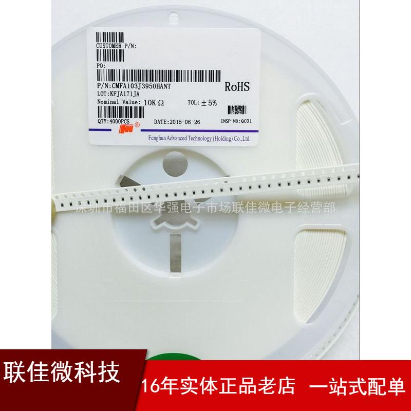 供应SMD贴片热敏电阻10KJ3950M0603贴片压敏电阻等价优