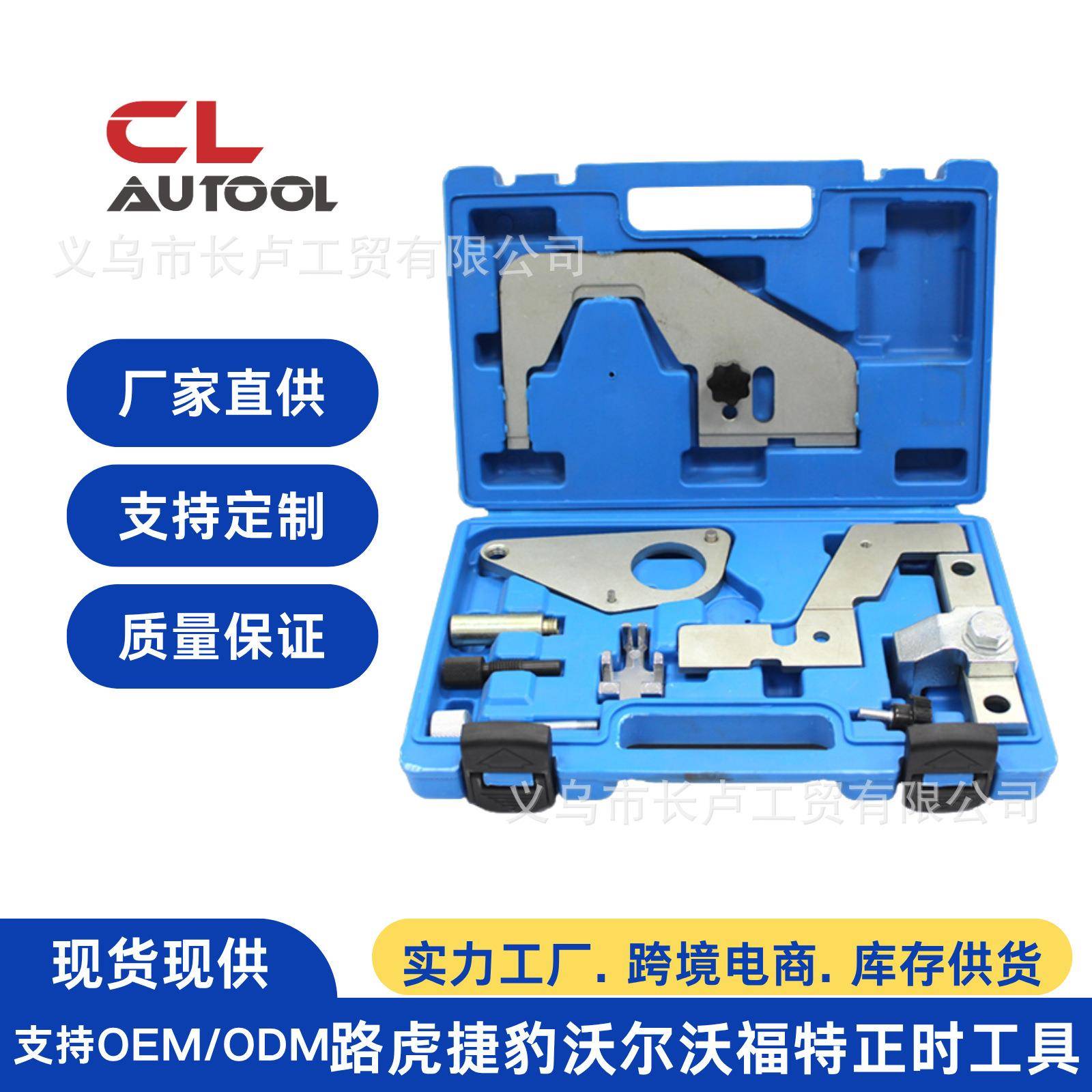 路虎极光神行者捷豹沃尔沃福特蒙迪欧翼虎致胜2.0T发动机正时工具