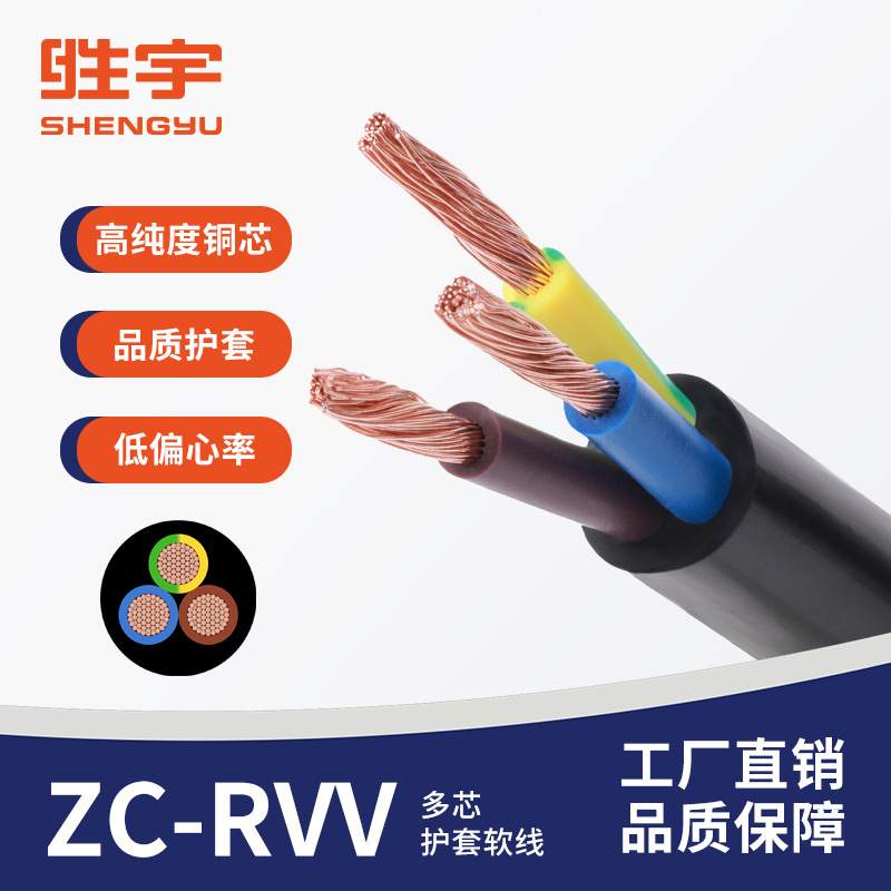 阻燃RVV国标电源线2 3 4 5芯1 1.5 2.5 4 6平方护套线 电线电缆