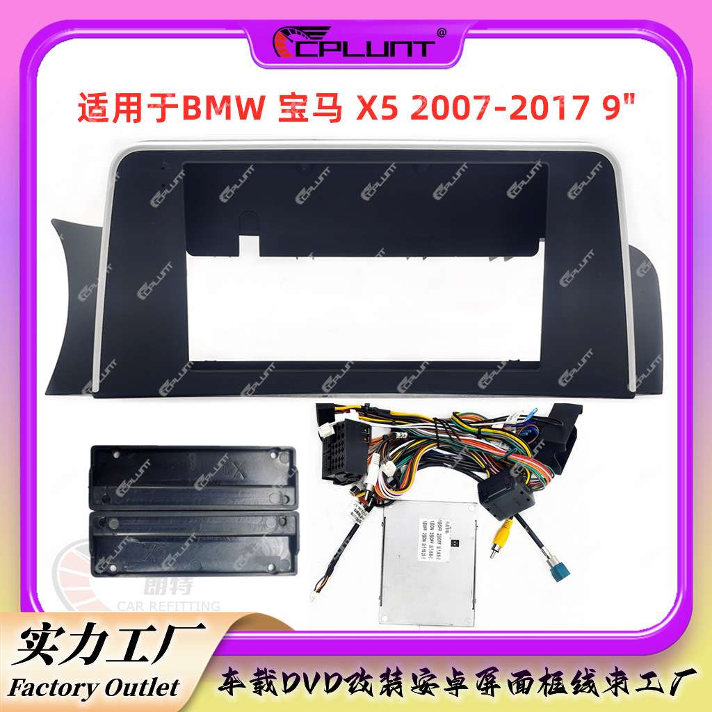 安卓大屏导航面框百变套框架适用于BMW 宝马 X5仪表台DVD框架改装