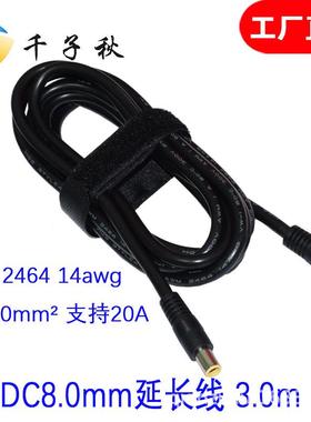DC7909mm公母延长线支持移动储能电池充电纯铜延长线DC7909连接线