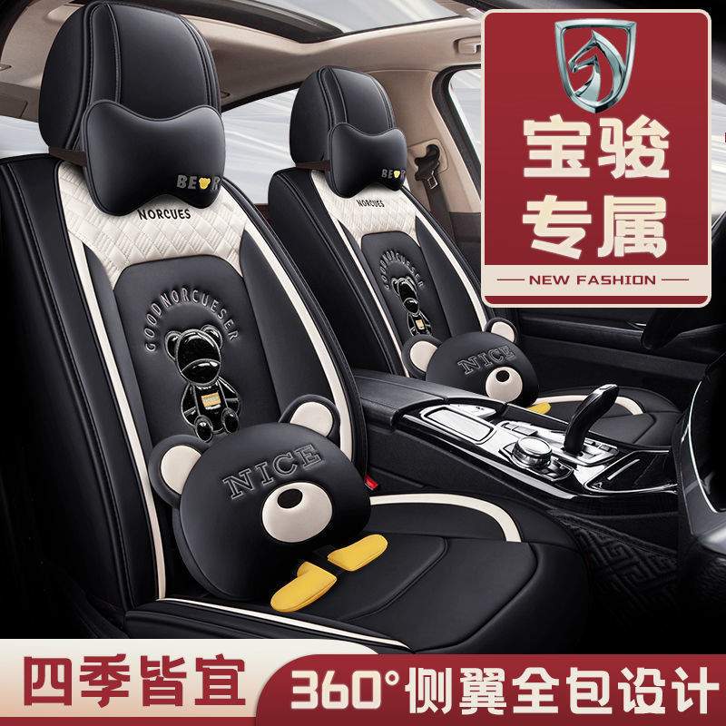 适合宝骏310W/510/530/560/630/610汽车坐垫四季通用卡通包围座套