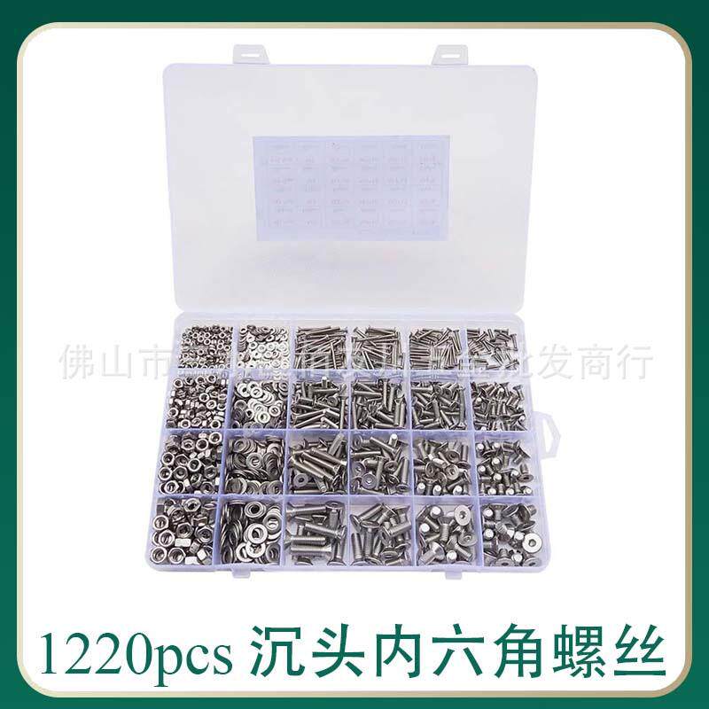 1220pcs不锈钢沉头内六角螺丝螺母平垫组合盒装M2/3/4/5套装