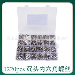 5套装 1220pcs不锈钢沉头内六角螺丝螺母平垫组合盒装