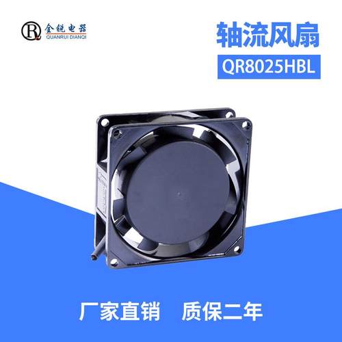 全锐电器QR8025HBL工业轴流风扇机柜散热风扇机箱散热风扇