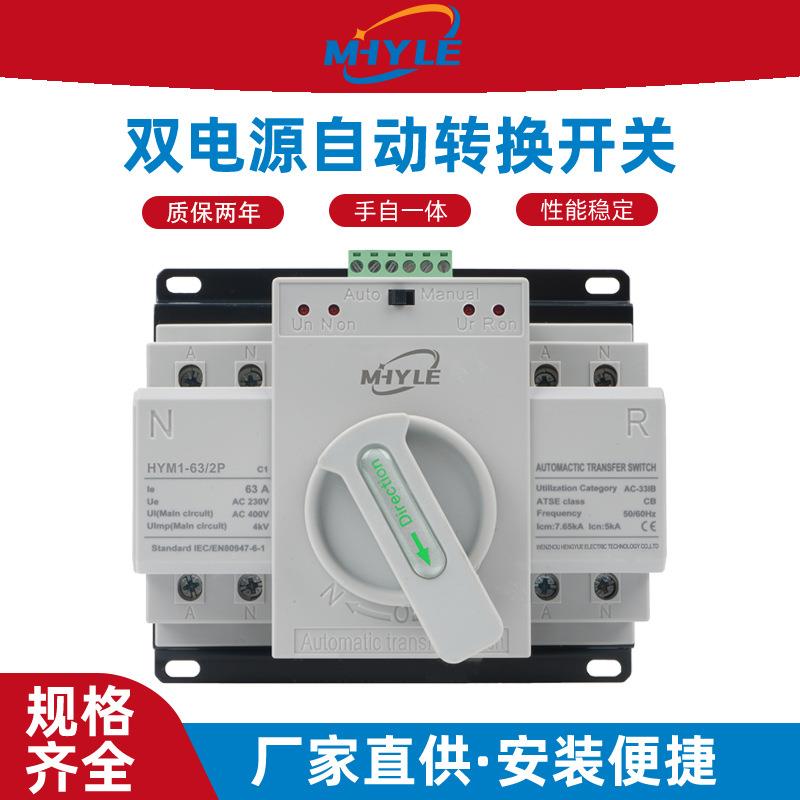 双电源自动转换开关家用220V自动切换开关ATS开关2P4P63外贸出口