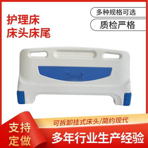 护理床床头床尾复合床头护理床配件ABS床头床尾板ABS可拆卸床头
