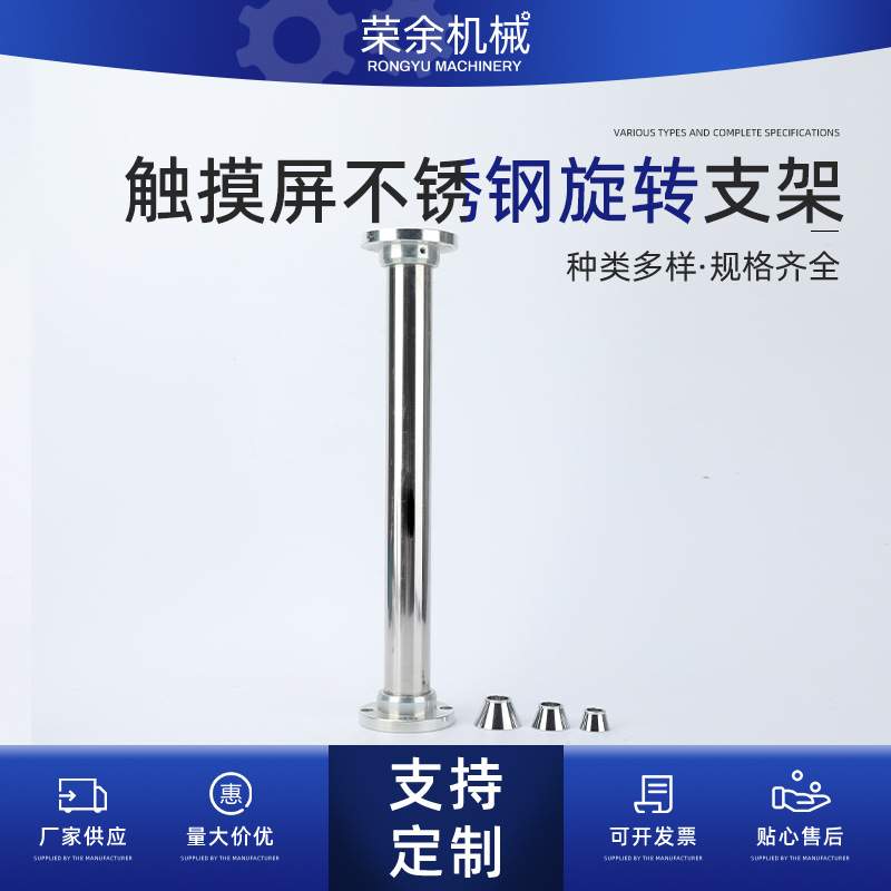 触摸屏不锈钢旋转法兰支架振动盘压帽铝合金人机不锈钢旋转支撑