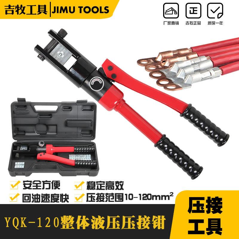 吉牧牌整体式液压压接钳YQK-12010-120mm液压钳压线钳接线钳