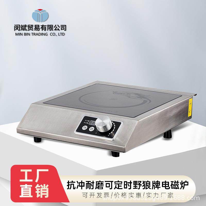 供应3500wA1电磁炉新款微晶按钮电磁炉野狼牌商用电磁炉