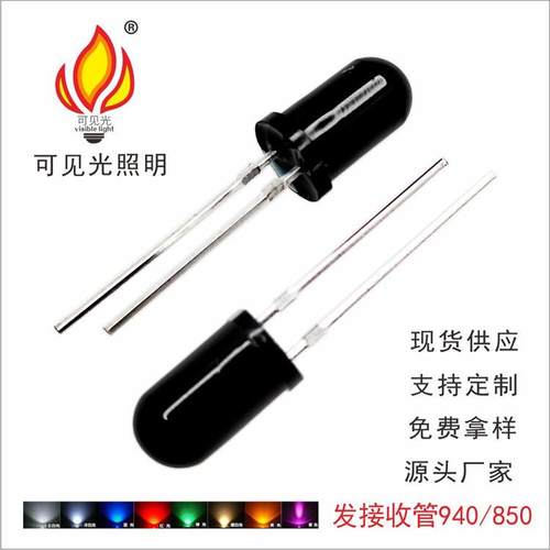F5圆头5mm940nm850mm红外发射管接收管直插式LED灯珠