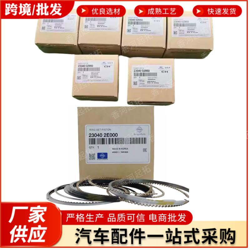 电商230402G51023040-2G510230402G401适用现代起亚活塞环