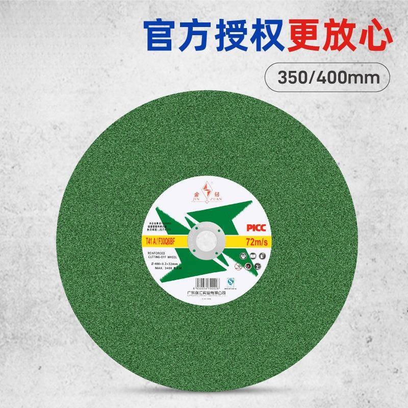 金钻砂轮切割片14/16寸350/400mm台式钢材切割机大锯片切角铁方管