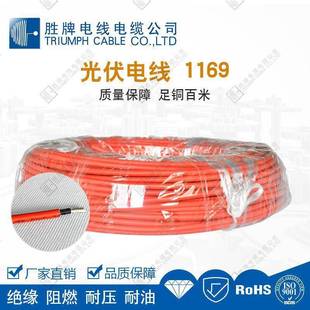 胜牌光伏电缆PV1 太阳能专用电缆光伏电线XLPE外皮 F2.5平方