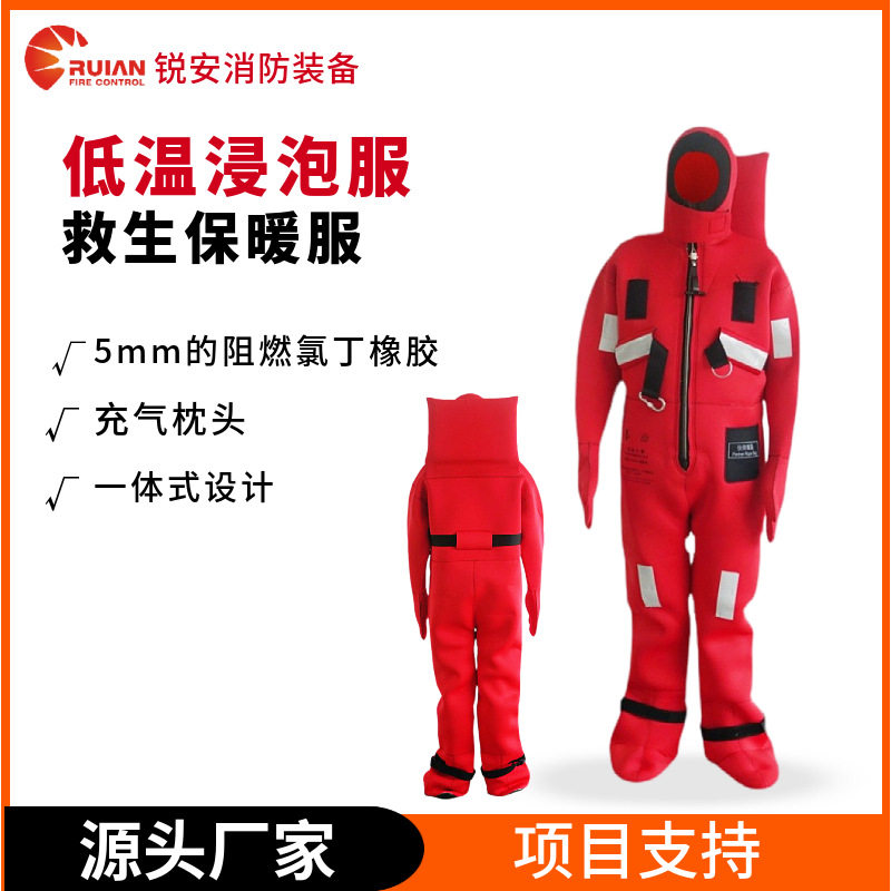 船用浸水连保温服抗寒保暖防水救生衣夜间保温反光低温浸泡作业服