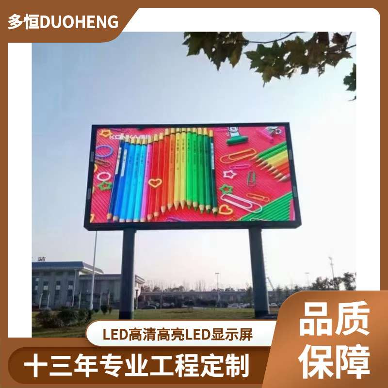 南京多恒户外P3全彩LED显示屏 2023立柱户外屏
