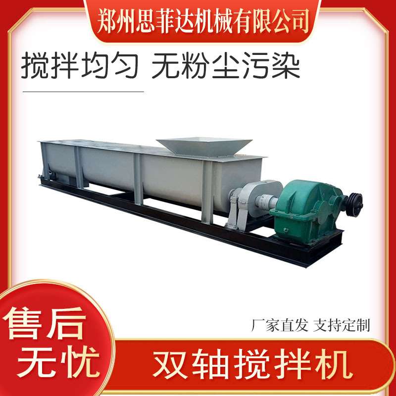 双螺旋加湿粉煤灰搅拌打撒机 工业双螺旋混合机 煤泥灰双轴搅拌机