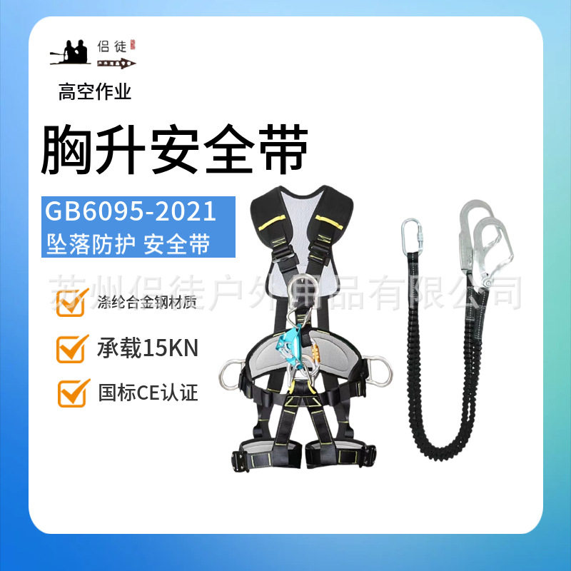 全身五点式安全带高空作业安全绳国标安全带保险绳胸升防坠落保险