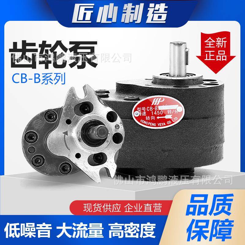 液压齿轮泵CB-B6B10B16B20B25B32CBB锯床润滑液压齿轮油泵