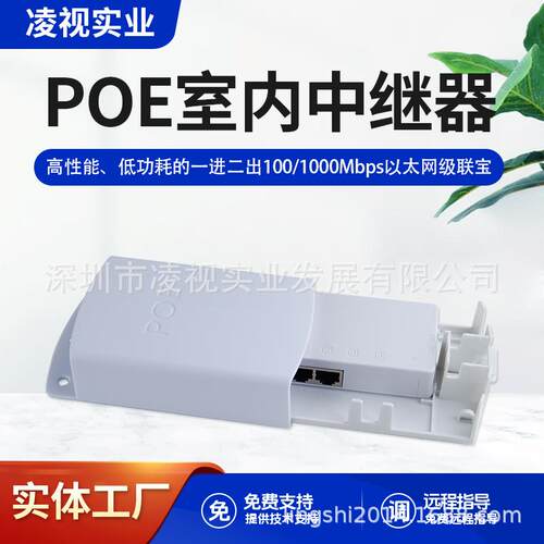 标准PoE分离器千兆防水中继器级联宝延长器一进二出网络扩展器
