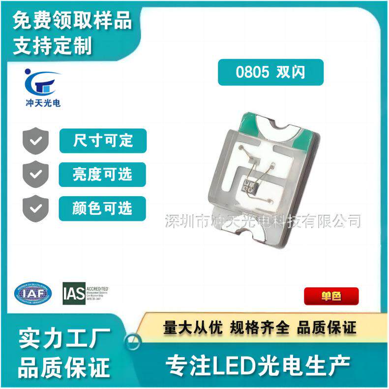 LED贴片式灯珠0805双闪红蓝红绿蓝单闪多色led灯珠发光二极管