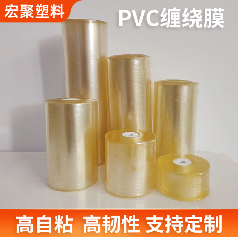 批发铝材包装保护膜多规格电线拉伸缠绕膜PVC透明自粘打包缠绕膜