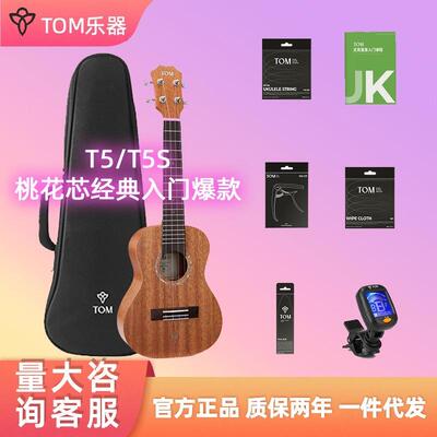 TOMT5/T5S单板尤克里里初学者小吉他23寸学生男女生款