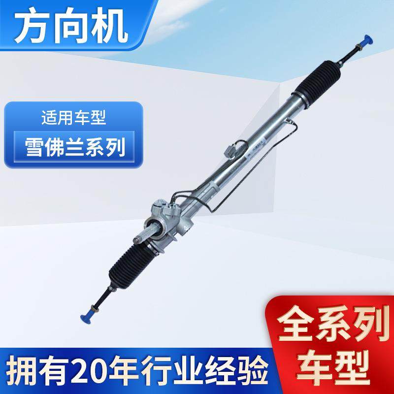 适用雪佛兰科鲁兹探界者迈锐宝赛欧别克英朗君威威朗新方向机