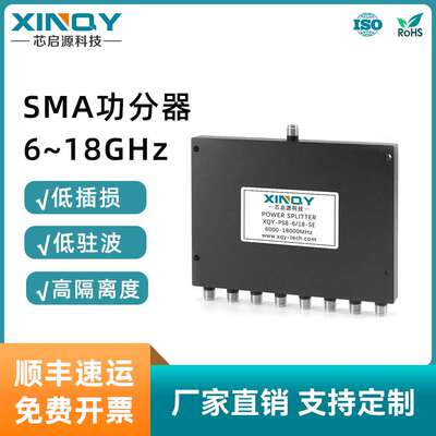 XINQY SMA分八功分器 6000-18000MHz功率分配器 6/18G测试合路器