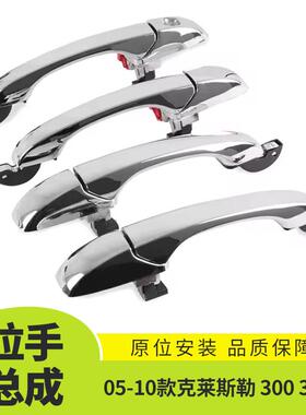 适用于05-10款克莱斯勒300300C道奇Magnum车门外拉手4589009AH