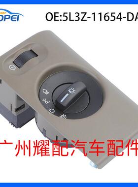 5L3Z-11654-DAB适用于04-08福特F-150汽车大灯开关头灯开关调光器