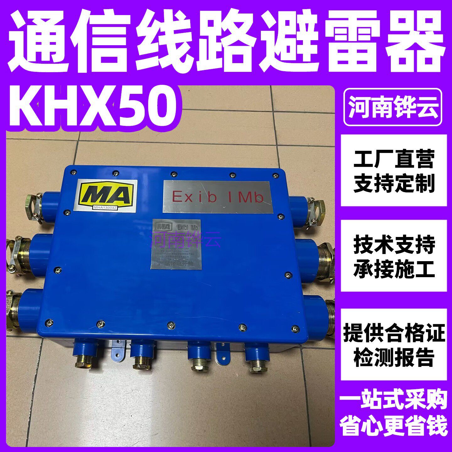 厂家直销KHX50矿用防雷器井口通讯线路防雷箱通信线路避雷器
