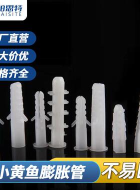 小黄鱼膨胀管681012MM鱼型带刺膨胀螺栓膨胀螺丝管涨塞