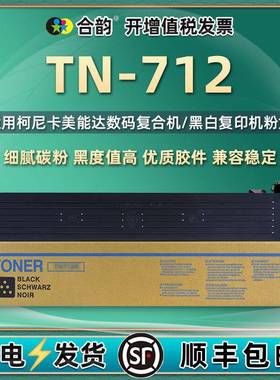 适用柯美TN-712K粉盒美能达bizhub654/754复印机墨盒654/754e碳粉