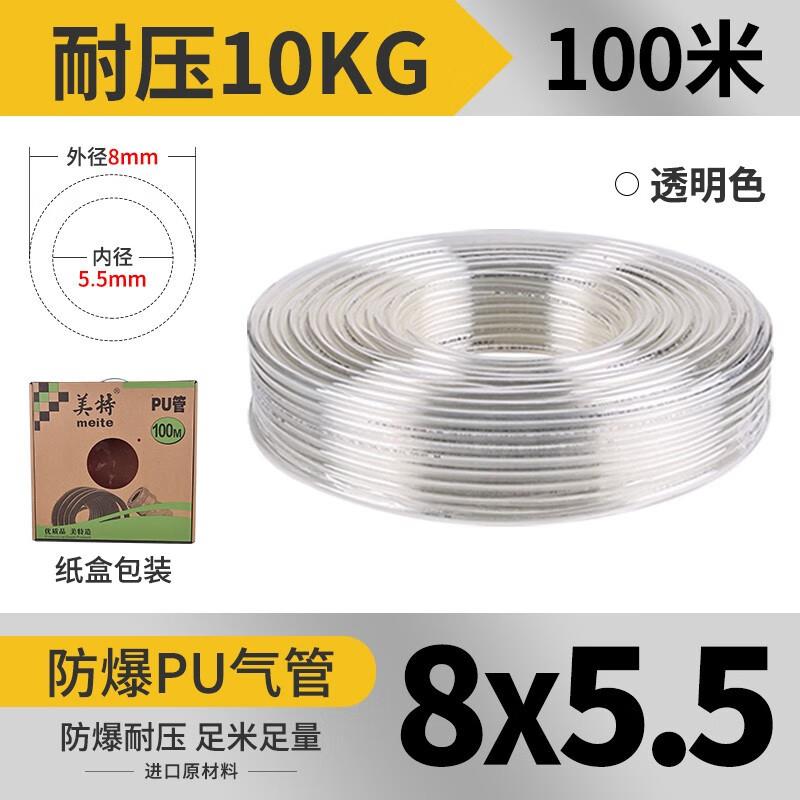 美特气动软管pu气管抗高压气泵空压机透明管耐高压气管子8*5.51