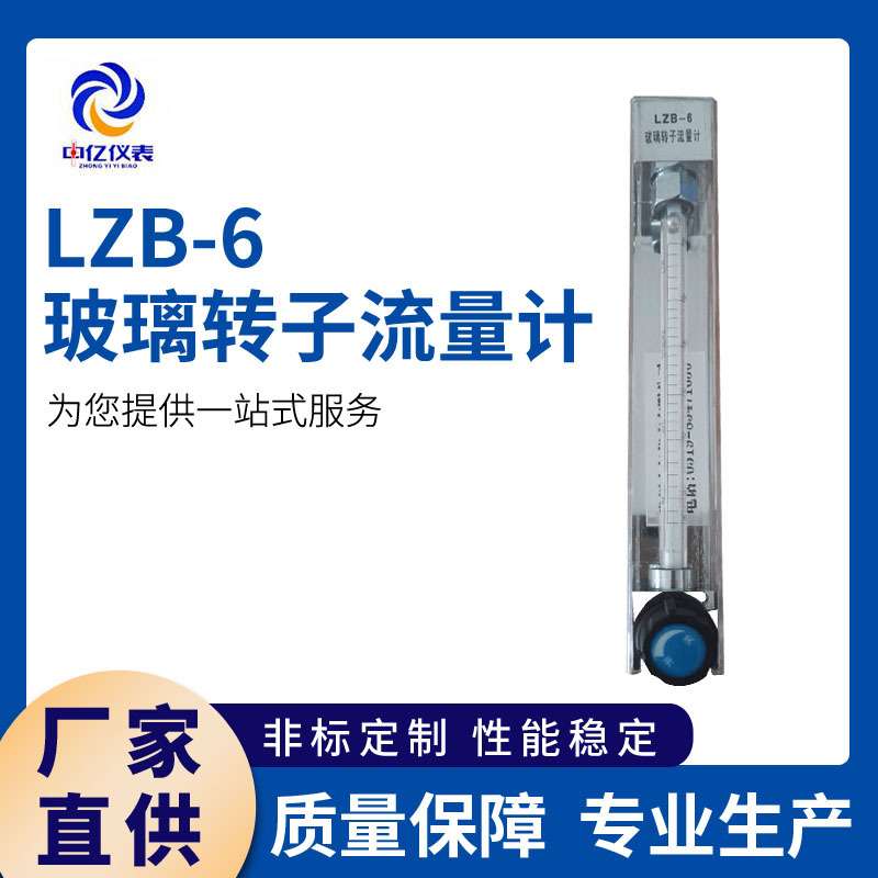 玻璃转子流量计 气体转子流量计 LZB-6 小型流量计 工业流量计