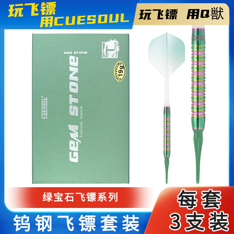 CUESOUL钨钢飞镖针专业训练比赛扎气球针式金属户外娱乐练习耐摔