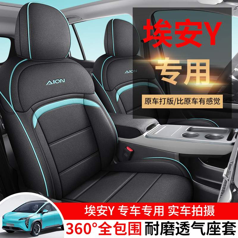 2025新款专车专用埃安Y亚麻布汽车坐垫四季通用全包围汽车座椅套