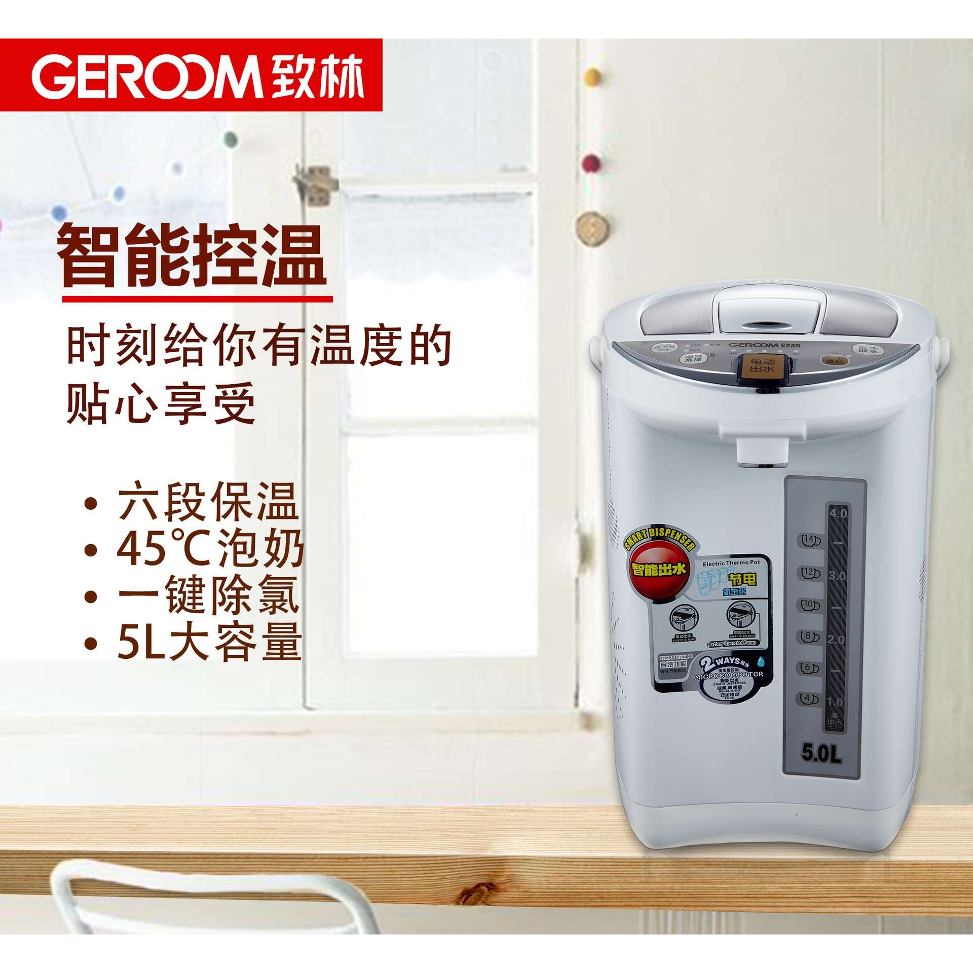 致林PBD-3025大容量5L白色不锈钢电热水壶五段保温电热开水瓶电动