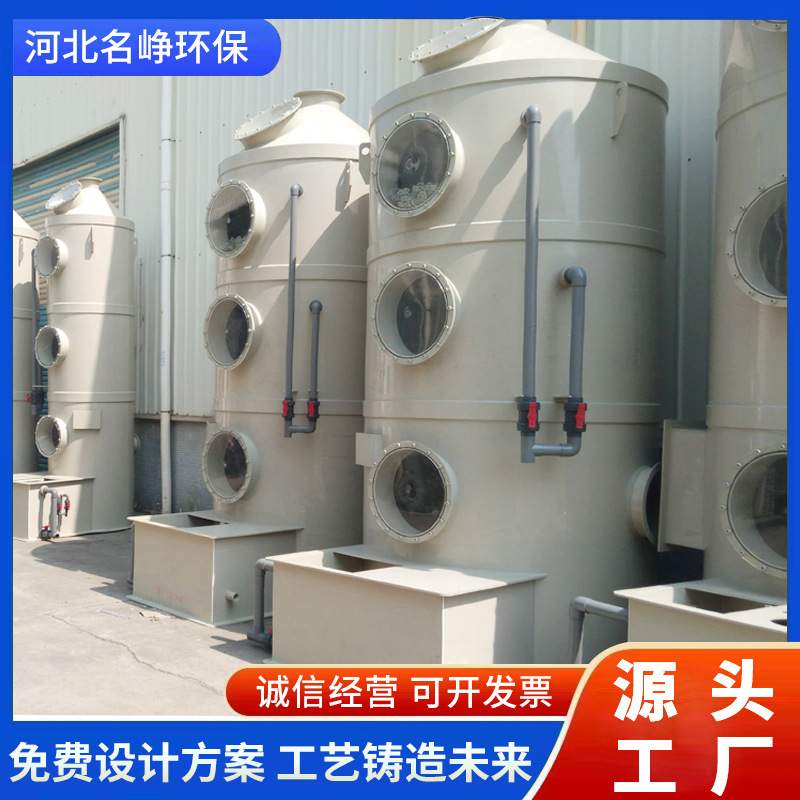 pp喷淋塔不锈钢气旋塔异味水淋洗涤净化除酸雾塔环保废气处理设备