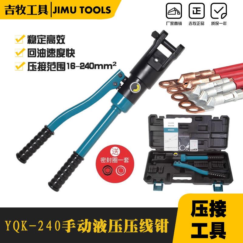 液压钳端子钳电工铜鼻子压线钳YQK-240压接钳手动液压钳