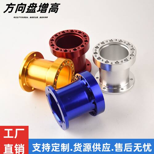 汽车改装方向盘增高 垫高赛车加高快拆器底座垫高51/76/101/128mm